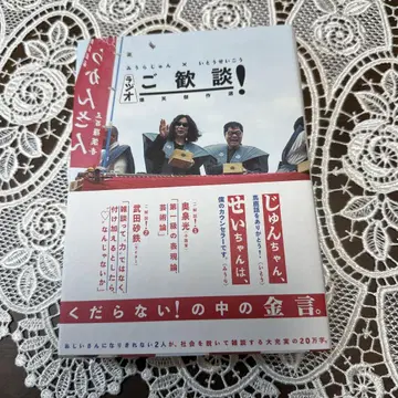 라디오 고칸단! 폭소 걸작선 사인 도서 이토 세이코, 미우라 준 리틀모아