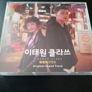 한국 드라마 이태원 클라쓰 ost CD 4장 세트
