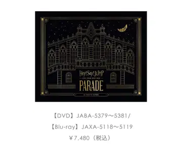 Hey! Say! JUMP LIVE TOUR 2021 PARADE DVD