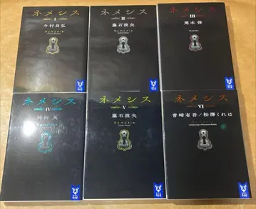 네메시스 1-6