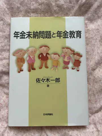 연금 미납 문제와 연금 교육