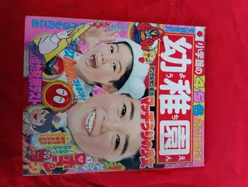 유치원 1976년 12월호 로보콘 이시모리 쇼타로 그림책