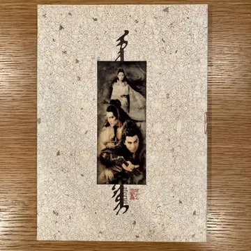 극단 신칸센 아테루이 무대 팜플렛