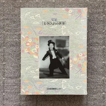 정선 미소라 히바리의 세계 전 10장 일본 음악 교육 센터 유캔