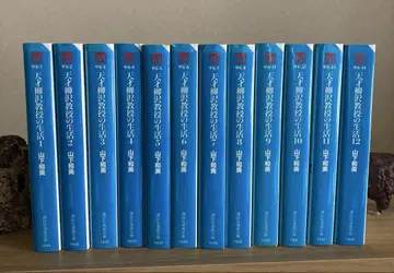 천재 야나사와 교수 생활 1권~12권 야마시타 카즈미