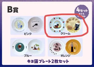 키요 15주년 복권 키요 고양이 플레이트 2장 세트 크림