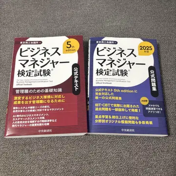 비즈니스 매니저 검정 시험 공식 텍스트 문제집 세트