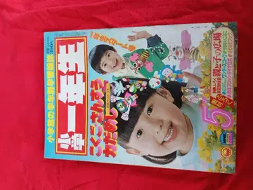 쇼가쿠 이치넨세이 1983년 5월호 후지코 후지오 데즈카 오사무 디즈니