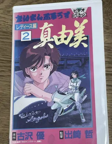 DVD 미출시 단종 VHS 레어 비디오 타이만 블루스 여성용 편2 마유미