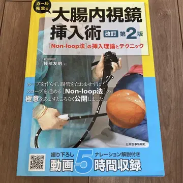 대장내시경 삽입술 개정 제2판