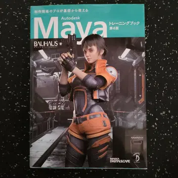 Autodesk Maya 트레이닝 북