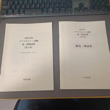 2025년도 케어 매니저 시험 통일 모의 시험 제2회