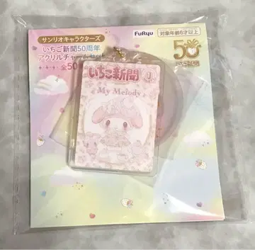 딸기신문 50주년 아크릴 참 마이멜로디