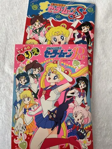 세이카의 색칠놀이 세일러문R 세일러문S 당시 물품 미사용