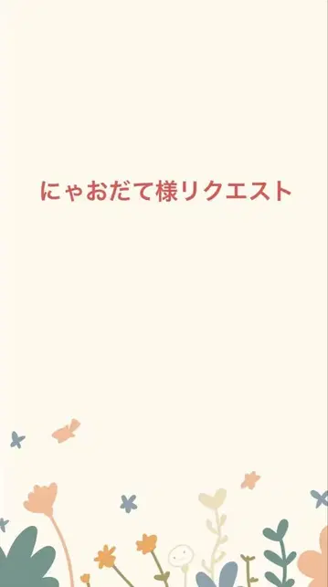 냐오다테님 리퀘스트 4점 모음 상품