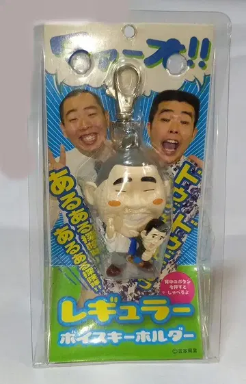 개그 콤비 레귤러 보이스 키링 미개봉
