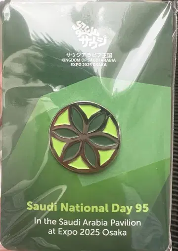 [ 최저가 한정판 ] 사우디아라비아관 내셔널데이 한정판 핑배지