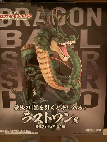 드래곤볼 슈퍼 히어로 신룡 피규어 라스트 원