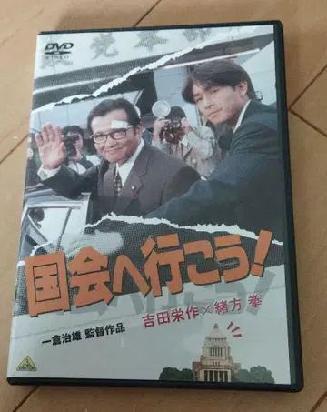 국회에 가자! DVD