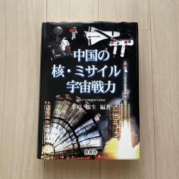 중국의 핵 미사일 우주전력