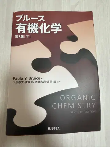 블루스 유기화학 제7판 아래