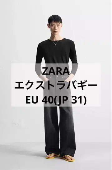 ZARA 데님 팬츠 엑스트라 배기 블랙 EU40 와이드 실루엣