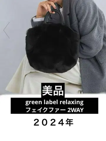 그린 레이블 릴랙싱 인조 모피 2WAY 숄더백