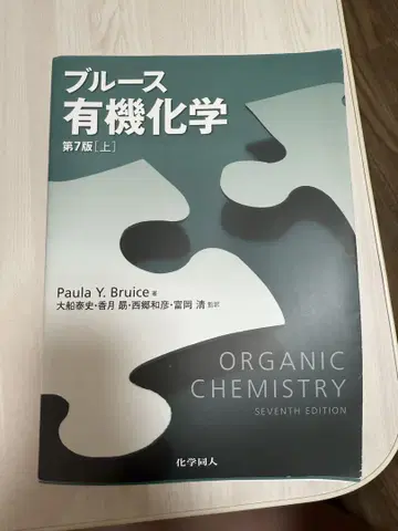 블루스 유기화학 제7판 상