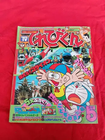 TV 테레비 크레용 5월호 1981년 후지오 후지오 산 발칸 철완 아톰