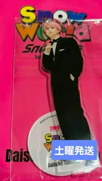 사쿠마 다이스케 Snow World 아크릴 스탠드