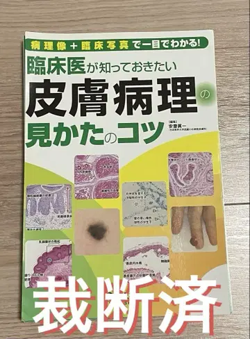 [재단필] 임상의가 알아야 할 피부병리 보는 법의 요령