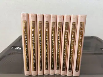 카드캡터 사쿠라 (나카요시 60주년 기념판) 전 9권 세트 카드 포함