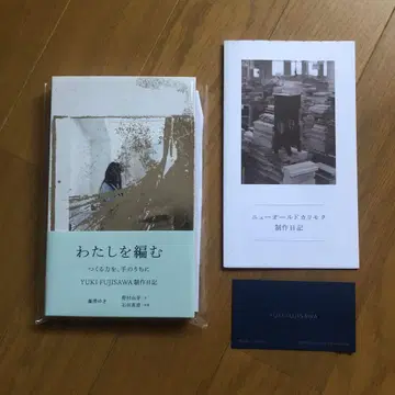 Yuki Fujisawa 나를 짜다 + 제작 일기