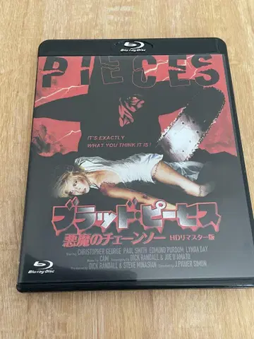 브래드 피세스/악마의 체인소 HD 리마스터 판('82 스페인/미국) -