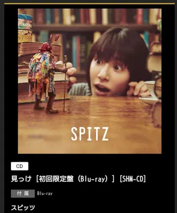 스피츠 미츠케 초회 한정판 SHM-CD & Blu-ray