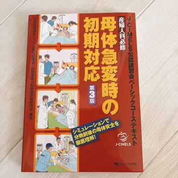 모체 급변 시 초기 대응 제3판