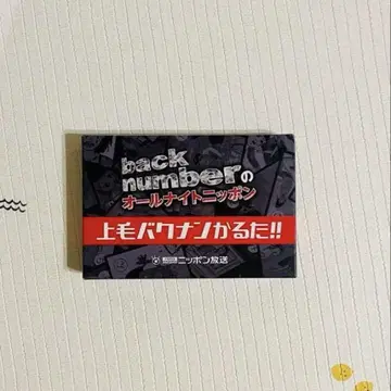 [ 미사용품 ] back number 올 나이트 니폰 조모 바쿠난 카루타