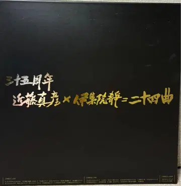 35주년 콘도 마사히코 x 이주인 시즈카 = 24곡