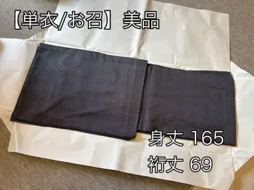 [야마토 제작 새상품급] 오메시/홑옷/순수 실크 기장 165 화장 69