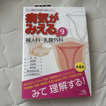 병이 보이는 vol.9 여성 제4판