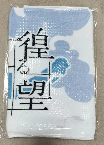 MyGO!!!!! ZEPP TOUR 2024 방황하는 갈망 타월