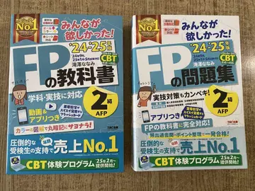 2024-2025년판 모두가 원했던! FP2급 교과서 문제집 세트