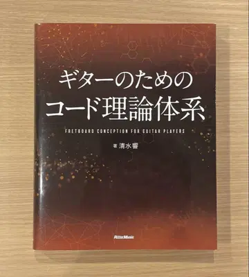 기타를 위한 코드 이론 체계