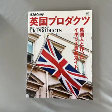 영국 프로덕츠 별책 라이트닝