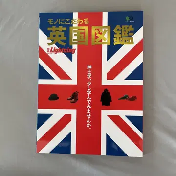 물건에 집착하는 영국 도감 라이트닝 별책