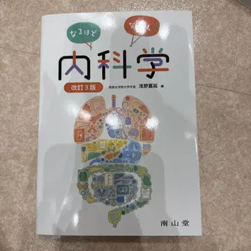 납득! 내과학