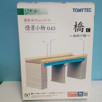 TOMYTEC 조경 잡화 043 다리 N 게이지 사이즈
