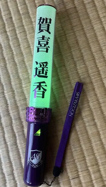 노기자카46 카키 하루카 11색 개별 응원봉 신형