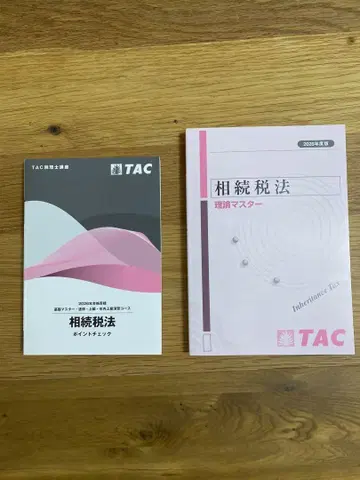 TAC 상속세법 2026 이론 마스터 포인트 체크