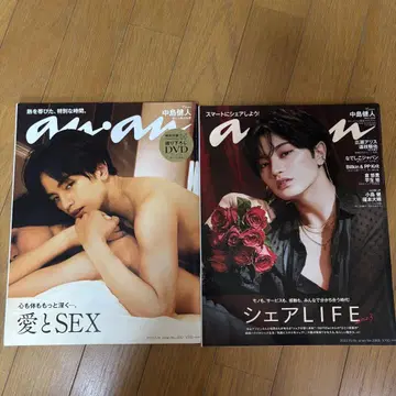 나카지마 켄토 표지 an an 2권 세트